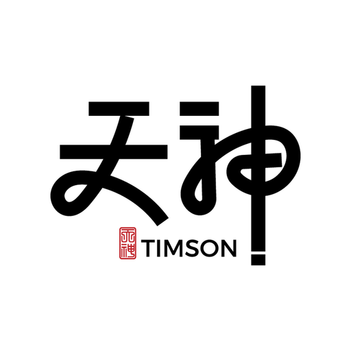 天神／Timson Daily 頻道頭像