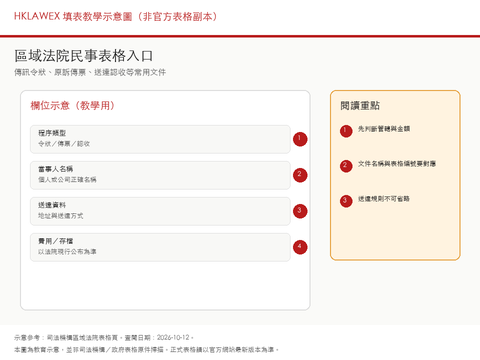 區域法院民事表格填表教學示意縮圖